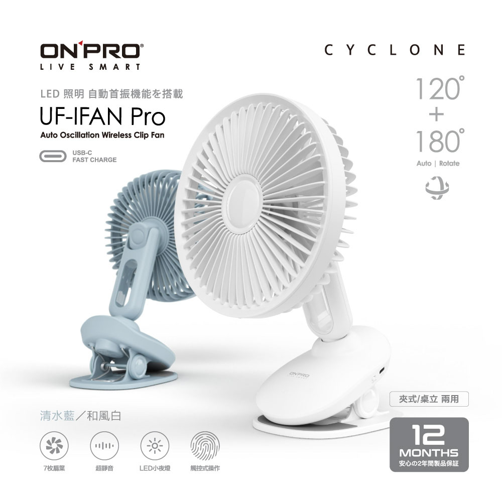 ONPRO UF-IFAN Pro第二代小夜燈觸控夾扇