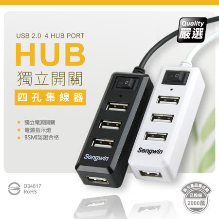 (優質二入)獨立式插座/4埠USB HUB 通過國家認證