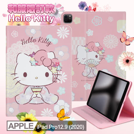 Hello Kitty 凱蒂貓 iPad Pro 12.9吋  2021/2020版通用 和服精巧款平板保護皮套