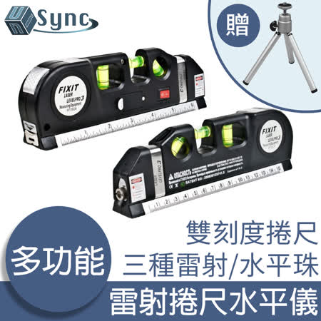 UniSync 多功能三株紅外線雷射捲尺水平儀(贈8呎三腳架)