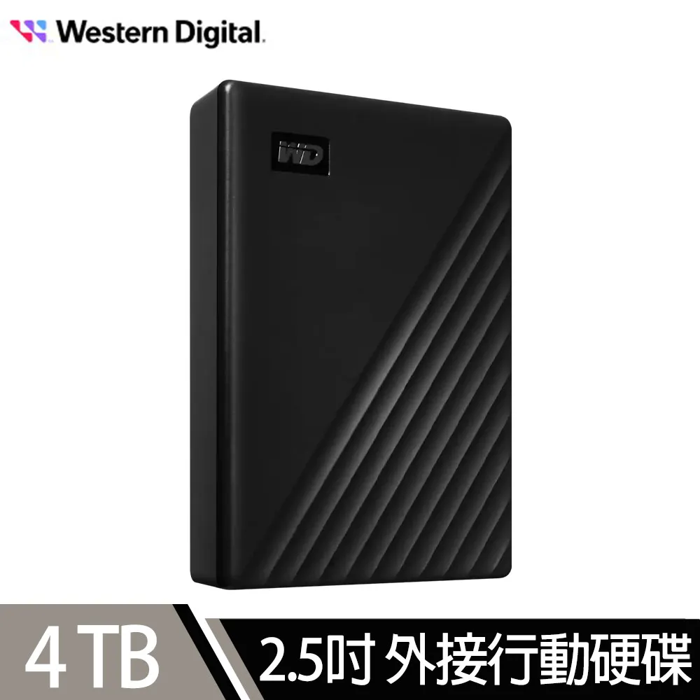 WD My Passport 4TB 2.5吋外接硬碟《黑》