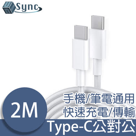 UniSync USB3.1/Type-C轉Type-C快速充電傳輸線 2M