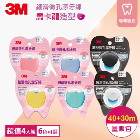 3M細滑微孔潔牙線
馬卡龍造型超值4入