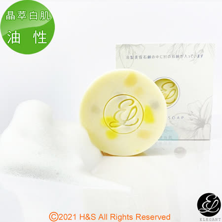 【逸佳ELEGANT】極緻晶萃白肌洗顏美容皂中皂(油性)(90g)