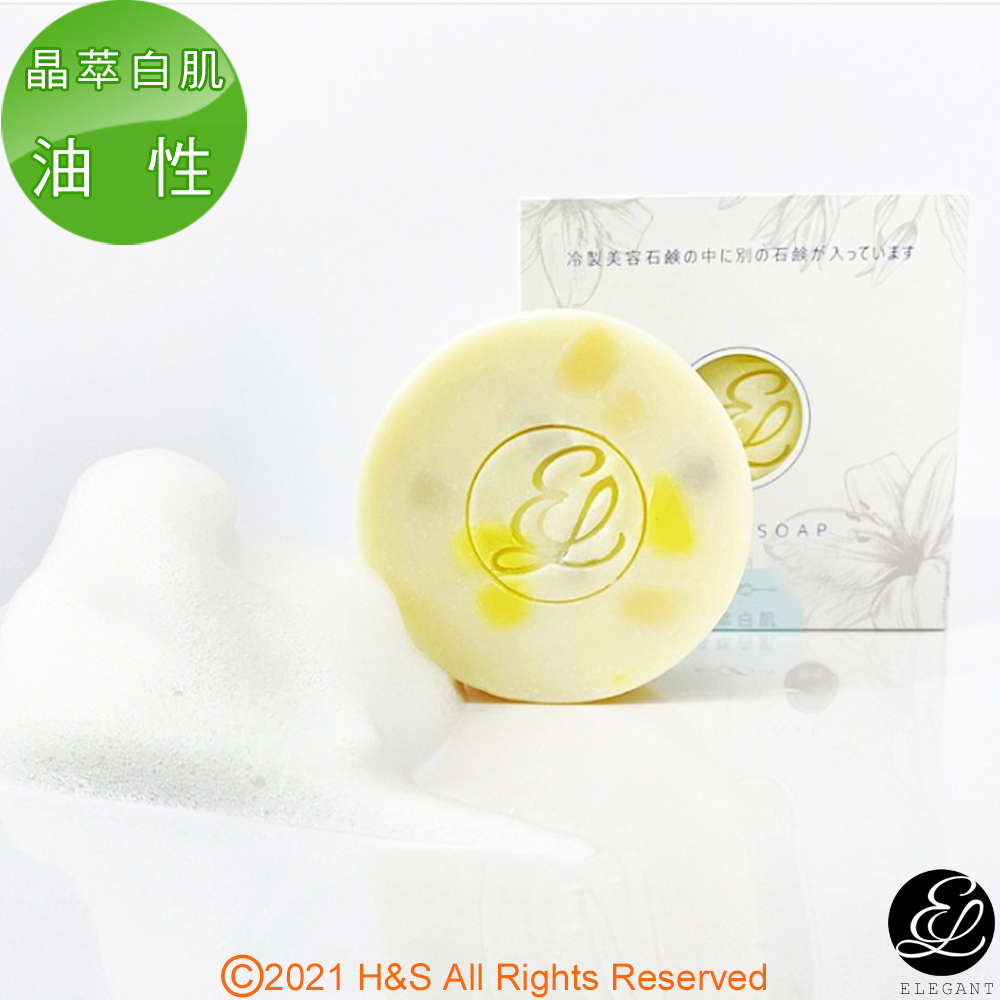 【逸佳ELEGANT】極緻晶萃白肌洗顏美容皂中皂(油性)(90g)