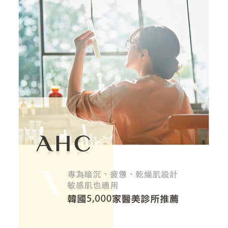 【官方直營AHC】玻尿酸植萃保濕機能水100mlx2入