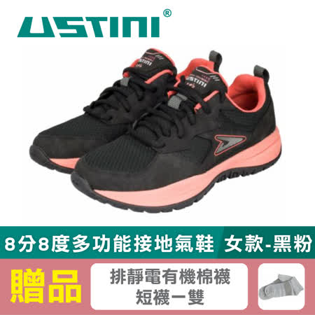 USTINI我挺你健康鞋
多功能接地氣鞋