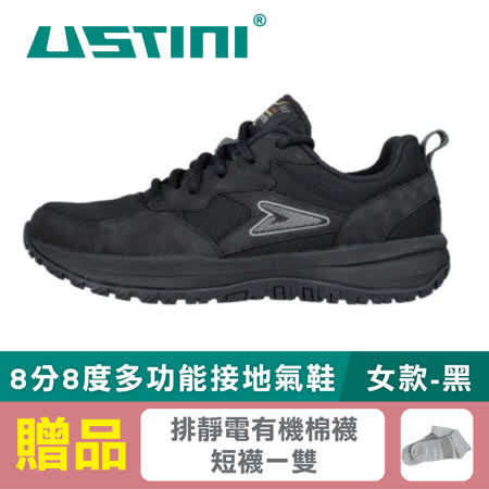 USTINI我挺你
多功能接地氣健康鞋