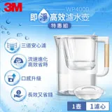 3M WP4000 即淨高效濾水壺(一壺一心)