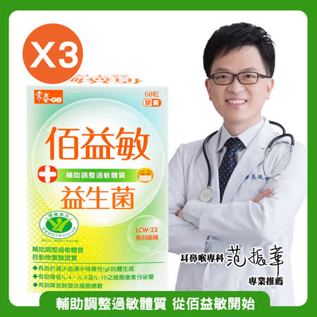 常春樂活
佰益敏益生菌 3盒