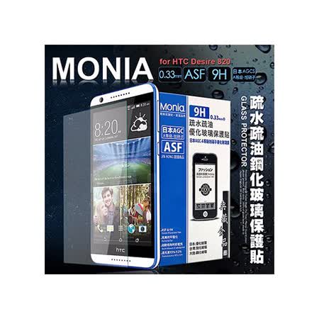 MONIA HTC Desire 820 / D820u 日本頂級疏水疏油9H鋼化玻璃膜