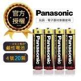國際牌 Panasonic新一代大電流鹼性電池(4號20入超值包) ALKALINE