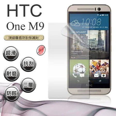 VXTRA 宏達電 HTC One M9 防眩光霧面耐磨保護貼