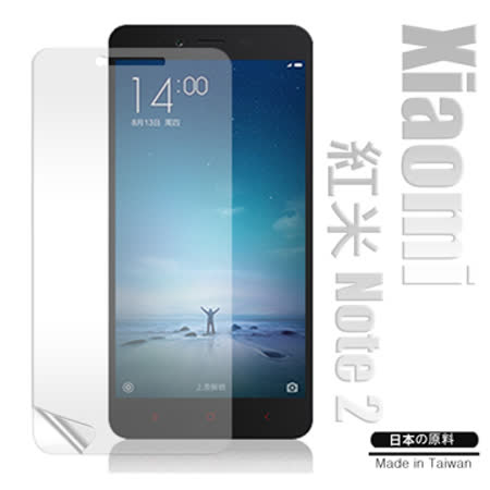 Monia 小米 Xiaomi 紅米 Note 2 高透光亮面耐磨保護貼 保護膜