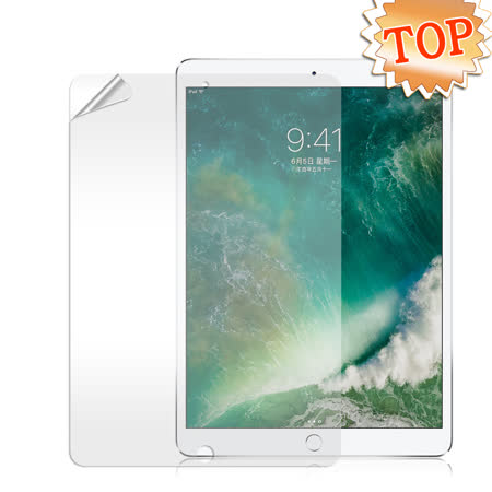 iPad Pro 10.5吋 高透光亮面耐磨保護貼 平板專用保護膜