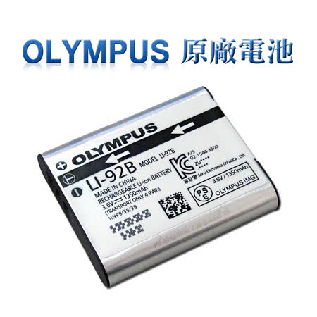 OLYMPUS Li-92B / Li92B 專用相機原廠電池 (全新密封包裝)