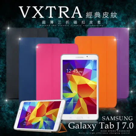 VXTRA  三星 SAMSUNG Galaxy Tab J 7.0 T285  經典皮紋超薄三折平板保護皮套