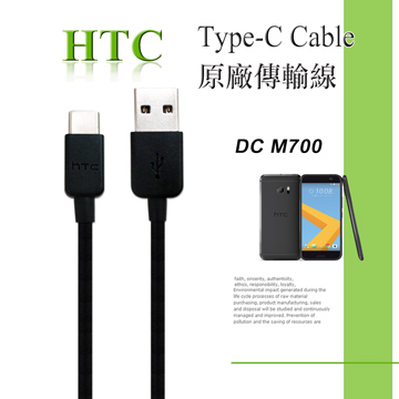 HTC DC M700 USB Type-C 原廠高速傳輸線(密封包裝)HTC M10專用