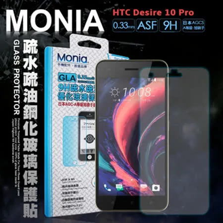 MONIA  HTC Desire 10 Pro 5.5吋 日本頂級疏水疏油9H鋼化玻璃膜 玻璃保護貼(非滿版)