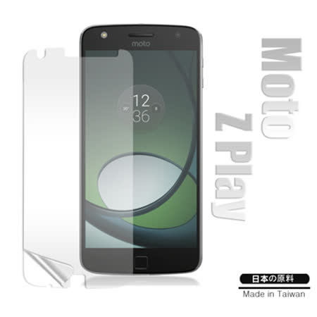 Monia Motorola Moto Z Play 高透光亮面耐磨保護貼 保護膜