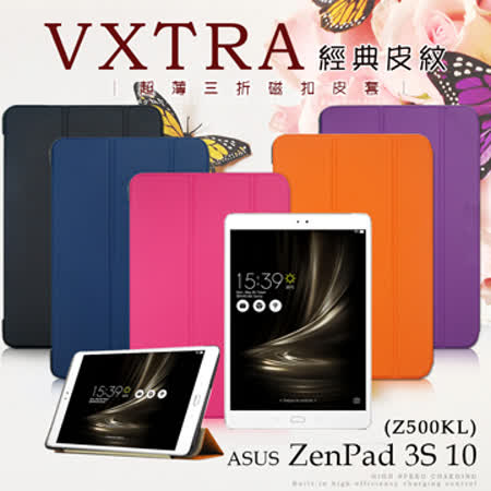 VXTRA  ASUS ZenPad 3S 10 Z500KL 經典皮紋超薄三折平板保護皮套