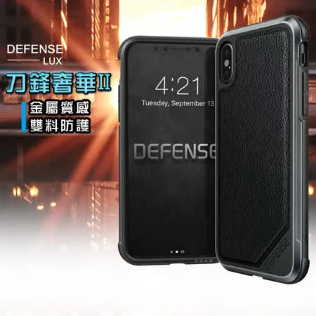 DEFENSE 刀鋒奢華II iPhone X 耐撞擊防摔手機殼(商務皮革) 防摔殼 保護殼