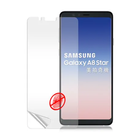 Monia 三星 Samsung Galaxy A8 Star 防眩光霧面耐磨保護貼 保護膜