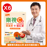 【常春樂活】樂視C+ (60錠/盒)x6盒