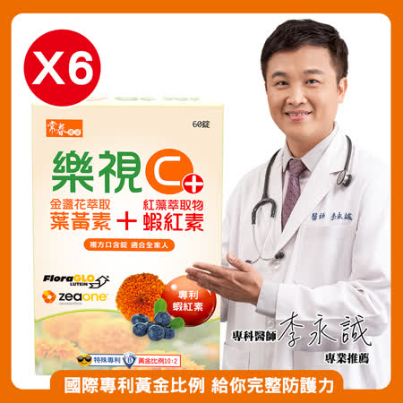 【常春樂活】
樂視C+ x6盒