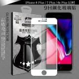 VXTRA 全膠貼合 iPhone 8 Plus /7 Plus /6s Plus 滿版疏水疏油9H鋼化頂級玻璃膜(白)