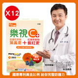 【常春樂活】樂視C+ (60錠/盒)x12盒