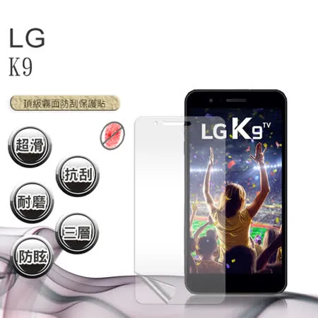 VXTRA LG K9 防眩光霧面耐磨保護貼 保護膜 (非完全滿版)