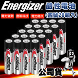 Energizer 勁量 持久型4號鹼性電池 AAA (20顆入) 無汞