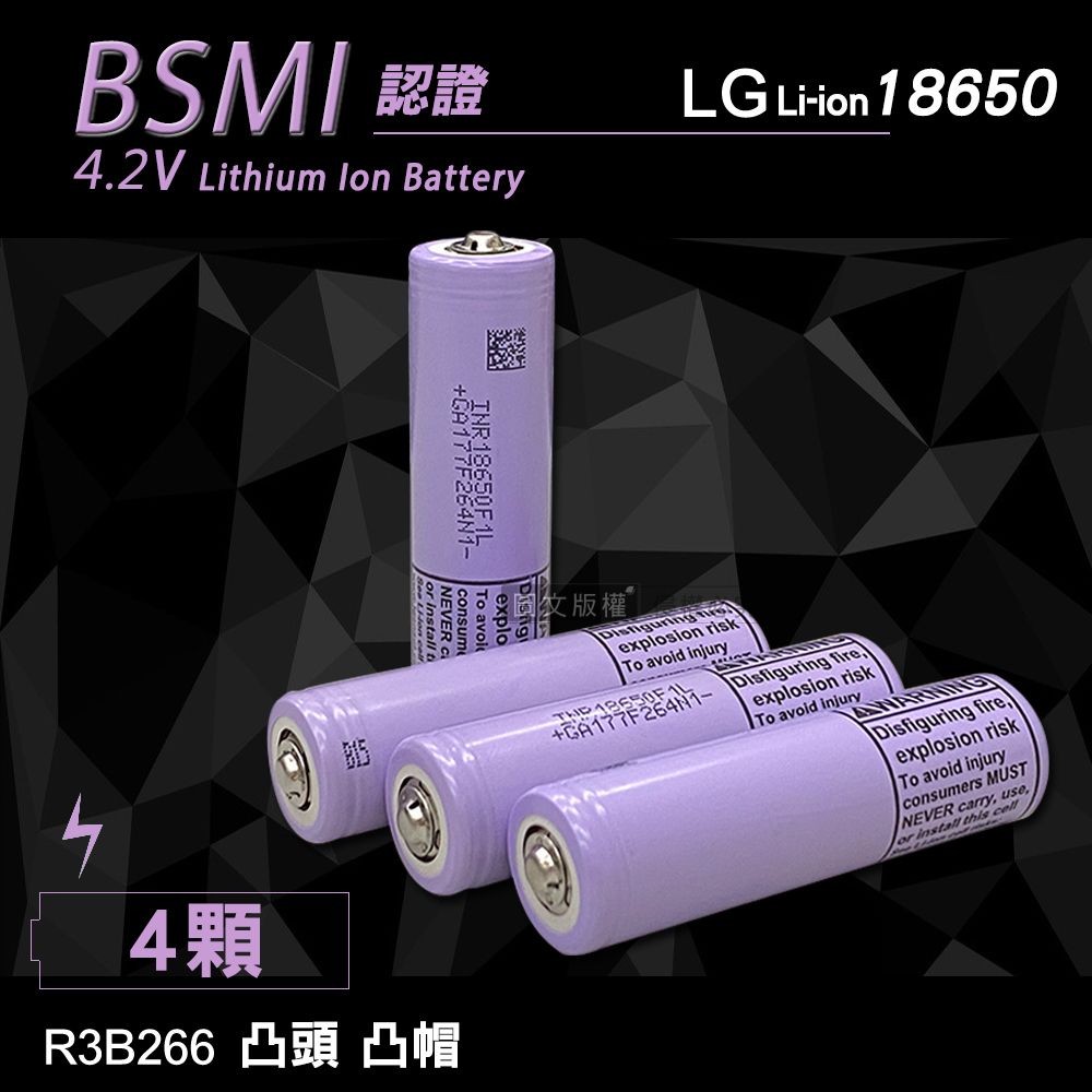 LG 安全認證 凸頭18650充電鋰電池 3400mAh(4顆入)贈電池盒