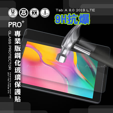 三星 Samsung Galaxy Tab A 8.0 專業版疏水疏油9H鋼化玻璃膜 平板玻璃貼 T295 T290 T297