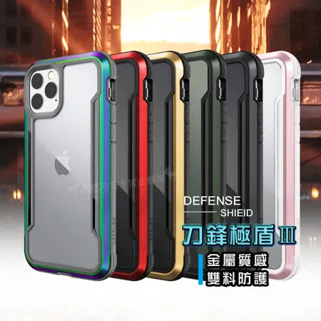 DEFENSE 刀鋒極盾Ⅲ iPhone 11 Pro Max 6.5吋 耐撞擊防摔手機殼 防摔殼 保護殼