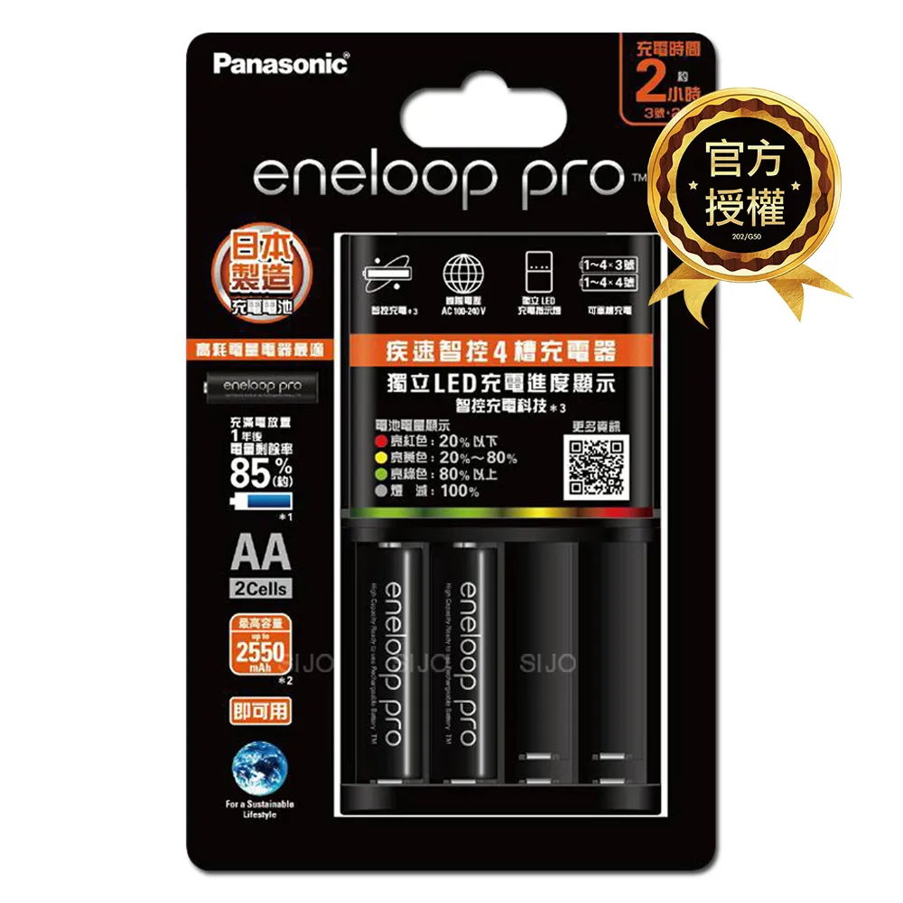 Panasonic eneloop pro 黑鑽疾速智控電池充電組(BQ-CC55充電器+3號2顆)