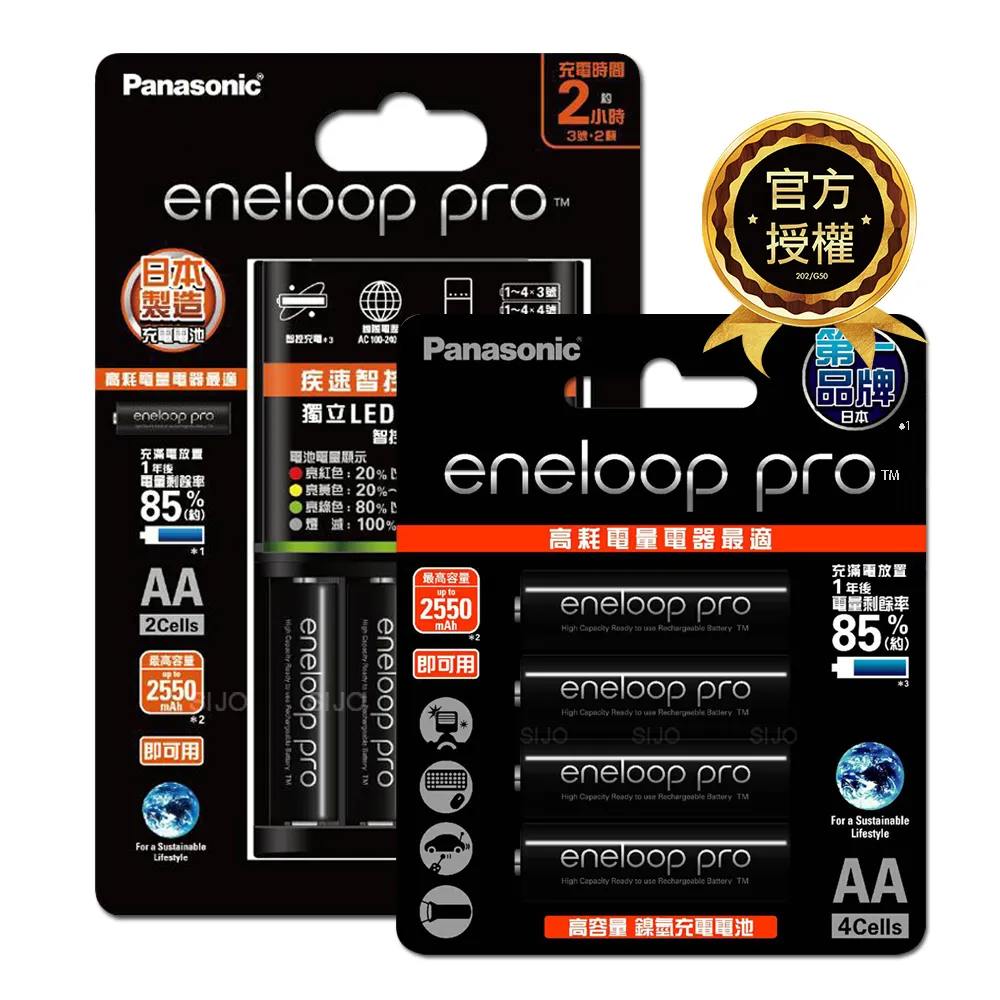 Panasonic eneloop pro 黑鑽疾速智控電池充電組(BQ-CC55充電器+3號6顆)