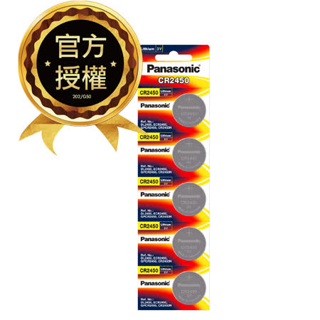 Panasonic 國際牌 CR2450 鈕扣型電池 3V專用電池(5顆入)