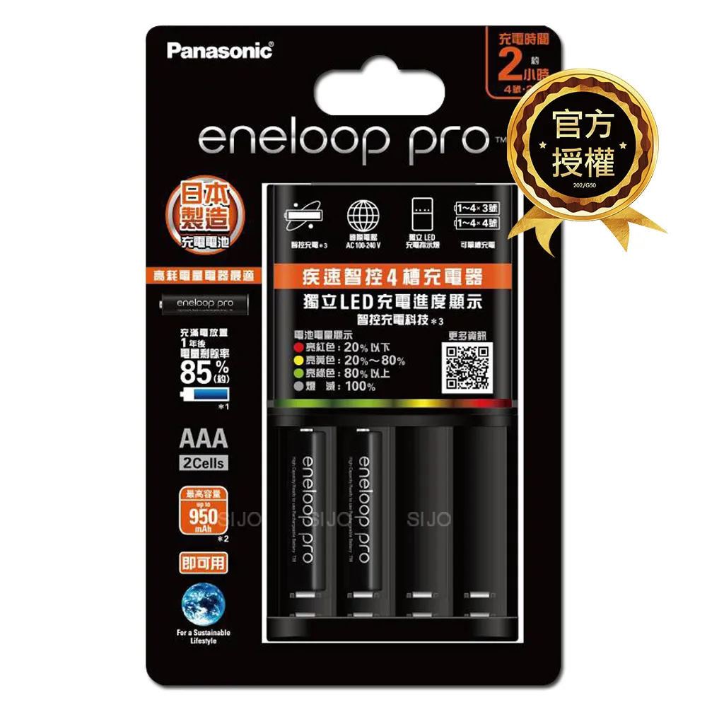 【Panasonic 國際牌】BQ-CC55 疾速智控 4 槽充電器+ eneloop pro 鎳氫充電電池4號2顆套裝