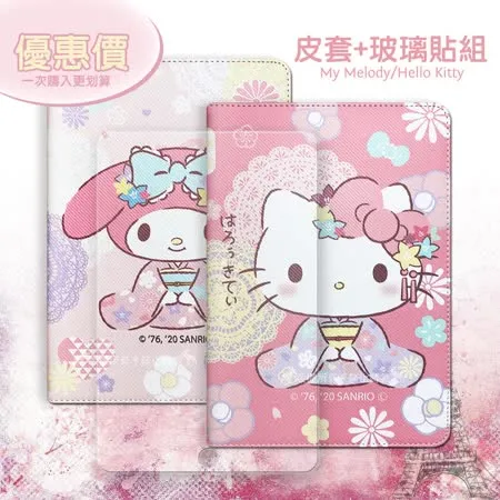 My Melody美樂蒂/Hello Kitty凱蒂貓 2019 iPad mini/5/4 和服限定款 平板皮套+9H玻璃貼(合購價)