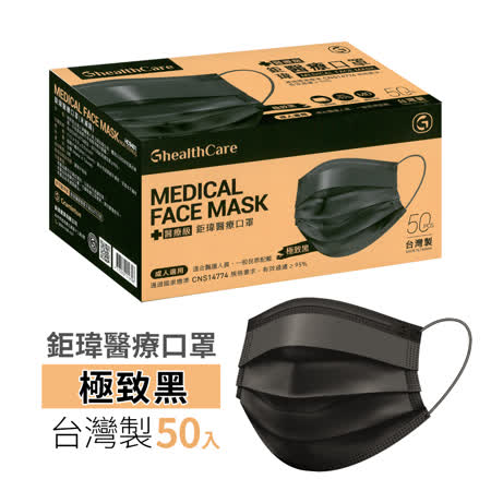 鉅瑋醫療口罩50入-極致黑X3盒入