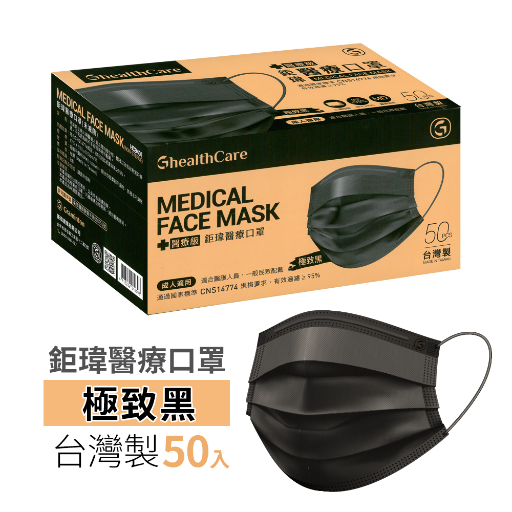 鉅瑋醫療口罩50入-極致黑X3盒入