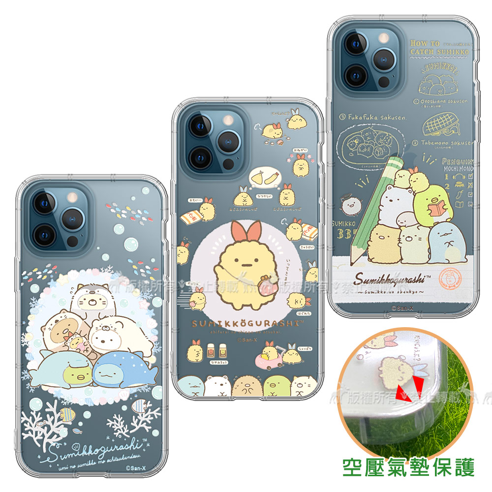 SAN-X授權正版 角落小夥伴 iPhone 12 Pro Max 6.7吋 空壓保護手機殼(海底/炸蝦/鉛筆) 有吊飾孔
