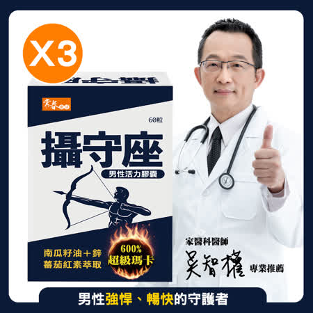 【常春樂活】
攝守座軟膠囊x3盒