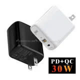 30W大功率 PD+QC Type-C/USB-A雙孔 全兼容快速閃充充電器 旅充頭 Switch/MacBook