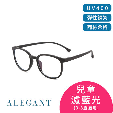 ALEGANT星空霧黑兒童專用輕量威靈頓矽膠彈性方框UV400濾藍光眼鏡