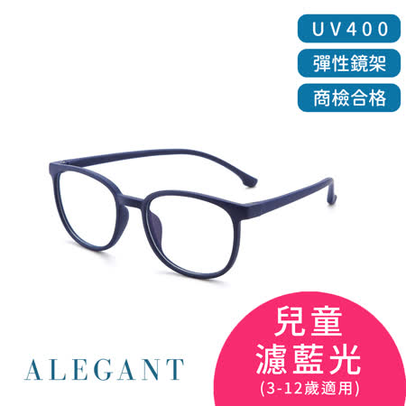 ALEGANT星空霧黑兒童專用輕量威靈頓矽膠彈性方框UV400濾藍光眼鏡