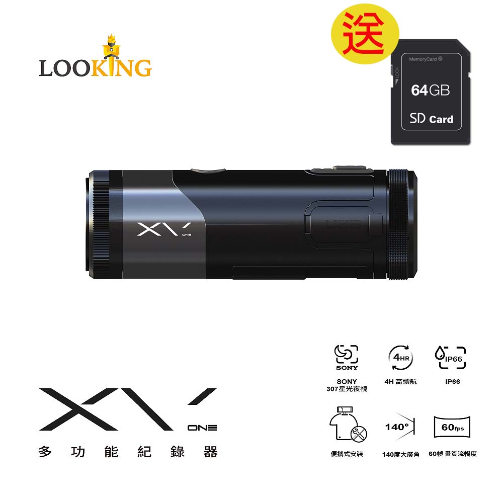 【LOOKING錄得清】XV One高畫質2K機車行車記錄器~送64G記憶卡