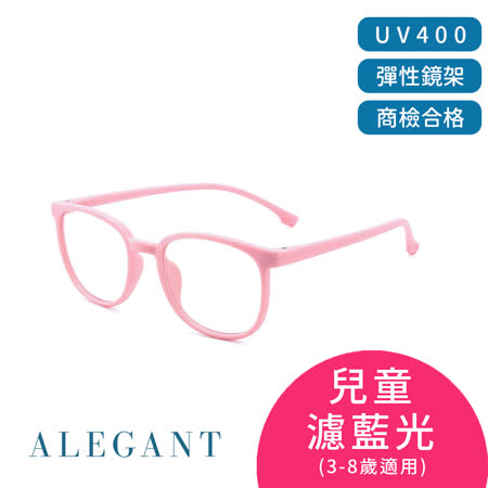 ALEGANT星空霧粉兒童專用輕量威靈頓矽膠彈性方框UV400濾藍光眼鏡